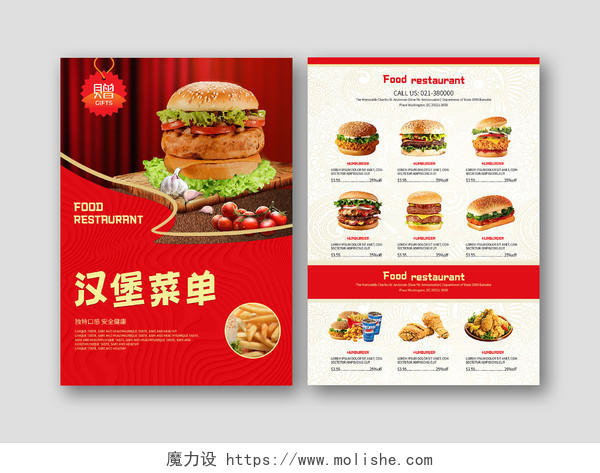 红色简约汉堡菜单西餐餐饮店美食菜单价目表西餐菜单